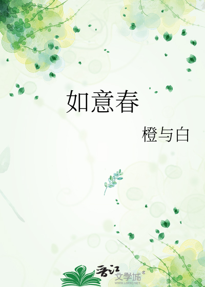 Bìa truyện Như Ý Xuân (如意春)