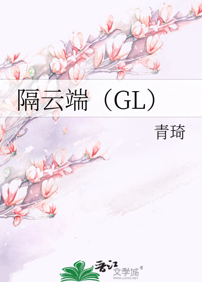Bìa truyện Cách Vân Đoan Gl (隔云端（GL）)