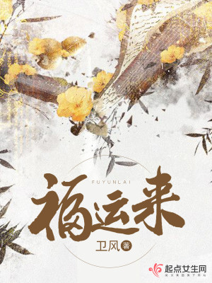 Bìa truyện Phúc Vận Lai (福运来)