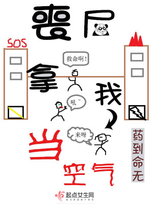 Bìa truyện Tang Thi Nã Ngã Đương Không Khí (丧尸拿我当空气)
