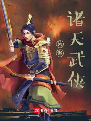 Bìa truyện Tiếu Ngạo Chư Thiên Vũ Hiệp (笑傲诸天武侠)