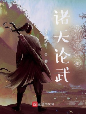 Bìa truyện Chư Thiên Diễn Vũ Tòng Hiệp Vấn Khai Thủy (诸天演武从叶问开始)