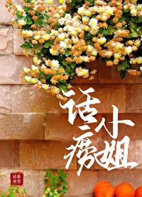Bìa truyện Thoại Lao Tiểu Tỷ (话痨小姐)