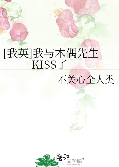 Bìa truyện Ngã Anh Ngã Dữ Mộc Ngẫu Tiên Sinh Kiss Liễu ([我英]我与木偶先生KISS了)