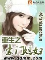 Bìa truyện Trọng Sinh Chi Hào Môn Tức Phụ (重生之豪门媳妇)