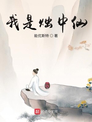 Bìa truyện Ngã Thị Chúc Trung Tiên (我是烛中仙)