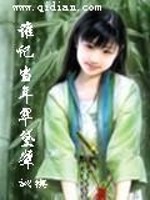 Bìa truyện Thùy Kí Đương Niên Thúy Đại Tần (谁记当年翠黛颦)