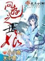 Bìa truyện Võng Du Chi Sửu Nương (网游之丑娘)