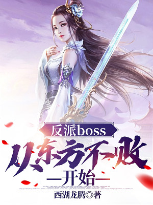 Bìa truyện Phản Phái Boss Tòng Đông Phương Bất Bại Khai Thủy (反派boss：从东方不败开始)