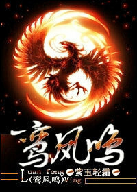 Bìa truyện Loan Phượng Minh (鸾凤鸣)