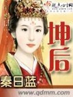 Bìa truyện Khôn Hậu (坤后)