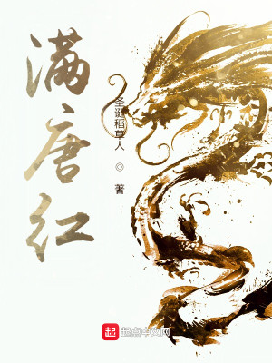 Bìa truyện Mãn Đường Hồng (满唐红)
