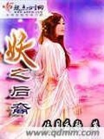 Bìa truyện Yêu Chi Hậu Duệ (妖之后裔)