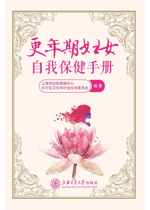 Bìa truyện Canh Niên Kì Phụ Nữ Tự Ngã Bảo Kiện Thủ Sách (更年期妇女自我保健手册)