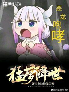 Bìa truyện Mãnh La Giáng Thế (猛萝降世)