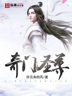 Bìa truyện Kì Môn Thánh Tôn (奇门圣尊)