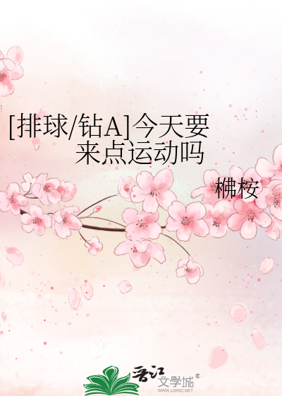 Bìa truyện Tống Chủ Bài Cầu Thiếu Niên Kim Thiên Yếu Lai Điểm Vận Động Ma ([综主排球少年]今天要来点运动吗)