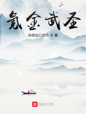 Bìa truyện Khắc Kim Vũ Thánh (氪金武圣)