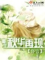 Bìa truyện Trọng Sinh Thu Hoa Tái Hiện (重生秋华再现)