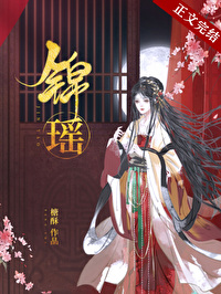 Bìa truyện Cẩm Dao (锦瑶)
