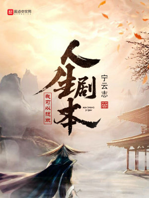 Bìa truyện Ngã Khả Dĩ Đề Thủ Nhân Sinh Kịch Bổn (我可以提取人生剧本)