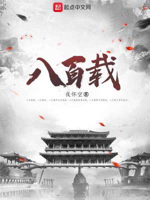 Bìa truyện Bát Bách Tái (八百载)