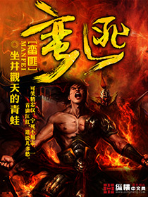 Bìa truyện Man Phỉ (蛮匪)