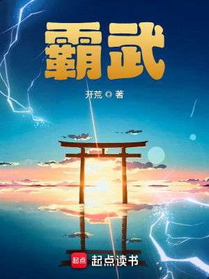 Bìa truyện Bá Vũ (霸武)