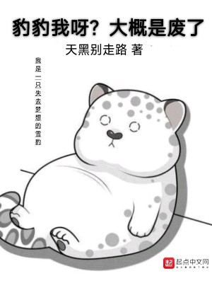 Bìa truyện Báo Báo Ngã Nha Đại Khái Thị Phế Liễu (豹豹我呀？大概是废了)