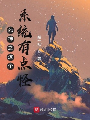 Bìa truyện Tử Thần Chi Giá Cá Hệ Thống Hữu Điểm Quái (死神之这个系统有点怪)