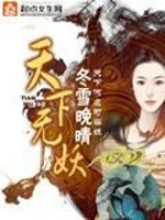 Bìa truyện Thiên Hạ Vô Yêu (天下无妖)