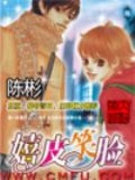 Bìa truyện Hi Bì Tiếu Kiểm (嬉皮笑脸)