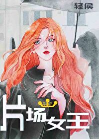 Bìa truyện Phiến Trường Nữ Vương (片场女王)