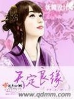 Bìa truyện Thiên Định Lương Duyên (天定良缘)