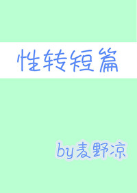 Bìa truyện Toàn Chức Chấn Kinh Nhĩ Tưởng Tượng Bất Đáo Đích Ngôn Tình Sáo Lộ ([全职]震惊！你想象不到的言情套路)