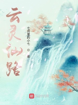 Bìa truyện Vân Linh Tiên Lộ (云灵仙路)