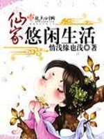 Bìa truyện Tiên Gia Du Nhàn Sinh Hoạt (仙家悠闲生活)