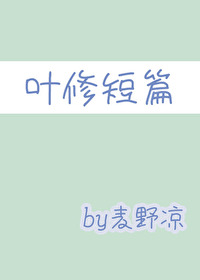 Bìa truyện Toàn Chức Song Hoa Hiệp Cố Ý Thác Loạn ([全职/双花叶]故意错乱)