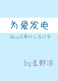 Bìa truyện Hp Đâu Thủ Quyên ([HP]丢手绢)