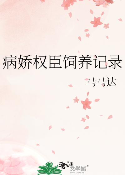 Bìa truyện Ngã Dữ Quyền Thần Giải Thanh Bào (我与权臣解青袍)