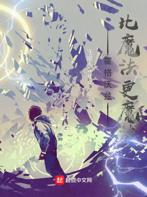 Bìa truyện Hoắc Cách Ốc Tư Bỉ Ma Pháp Canh Ma Pháp (霍格沃兹：比魔法更魔法)