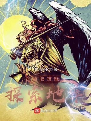 Bìa truyện Trừu Thủ Kĩ Năng Thám Sách Địa Lao (抽取技能，探索地牢)