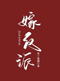 Bìa truyện Giá Phản Phái (嫁反派)