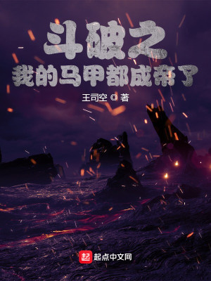 Bìa truyện Đấu Phá Chi Ngã Đích Mã Giáp Đô Thành Đế Liễu (斗破之我的马甲都成帝了)