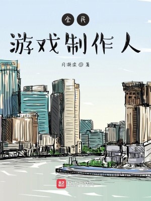Bìa truyện Toàn Dân Du Hí Chế Tác Nhân (全民游戏制作人)