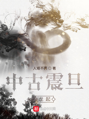 Bìa truyện Trung Cổ Chấn Đán Long Khởi (中古震旦：龙起)