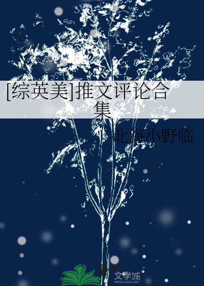 Bìa truyện Tống Anh Mĩ Thôi Văn Bình Luận Hợp Tập ([综英美]推文评论合集)