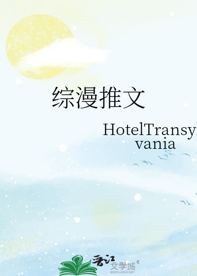 Bìa truyện Tống Mạn Thôi Văn (综漫推文)