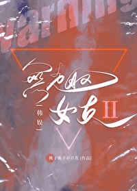 Bìa truyện Hàn Ngu Vô Thú Nữ Hữu 2 ([韩娱]无趣女友2)