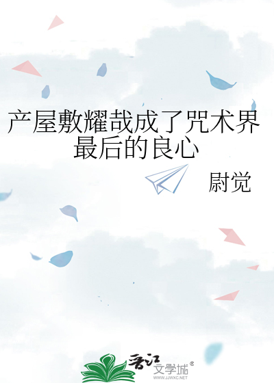 Bìa truyện Sản Ốc Phu Diệu Tai Thành Liễu Chú Thuật Giới Tối Hậu Đích Lương Tâm (产屋敷耀哉成了咒术界最后的良心)